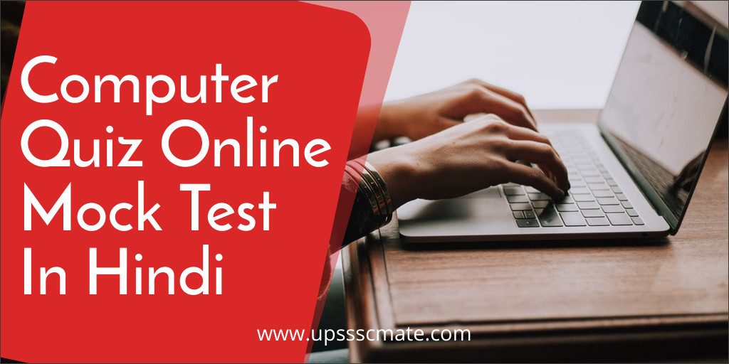 Computer Quiz Online Mock Test in Hindi